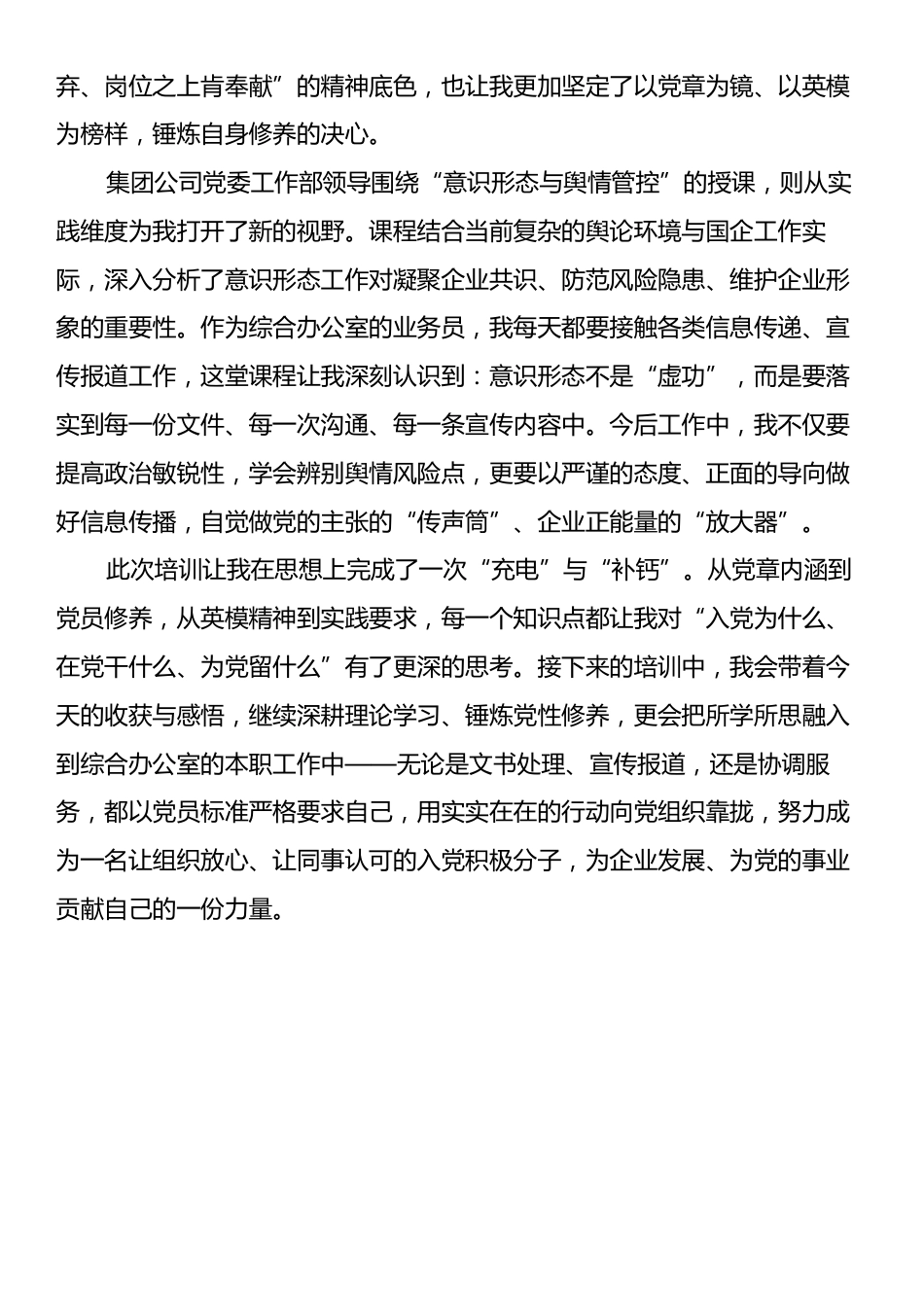 某集团入党积极分子培训班学习感想.docx_第2页