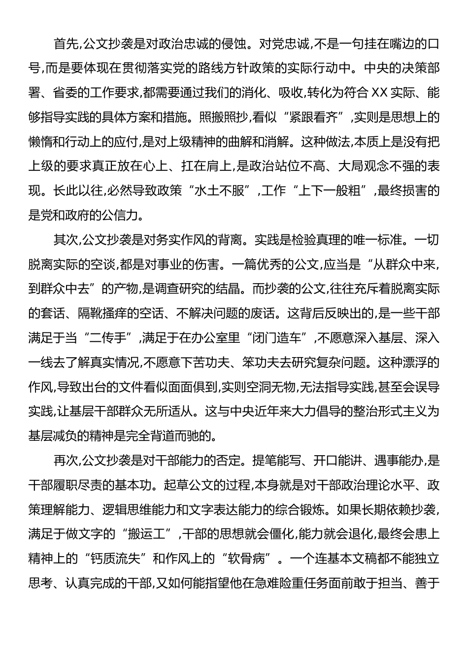 市委书记在XX市公文抄袭问题专项整治工作会议上的讲话.docx_第2页