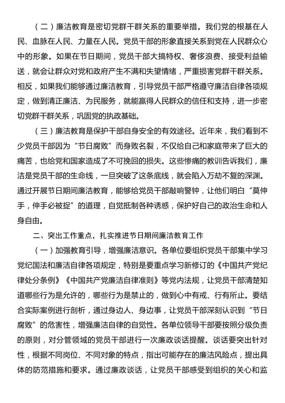 市长在“中秋”“国庆”节前廉洁教育安排部署会上的讲话.docx_第2页
