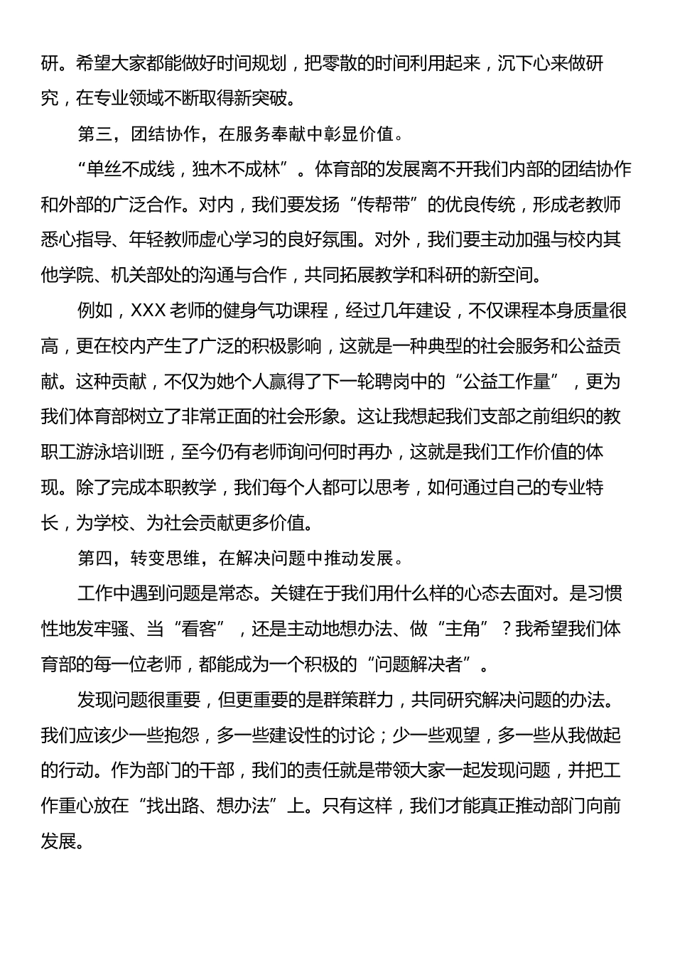 在“学模范、促发展”主题党日活动上的发言：学习模范教师事迹，推动体育部高质量发展.docx_第2页