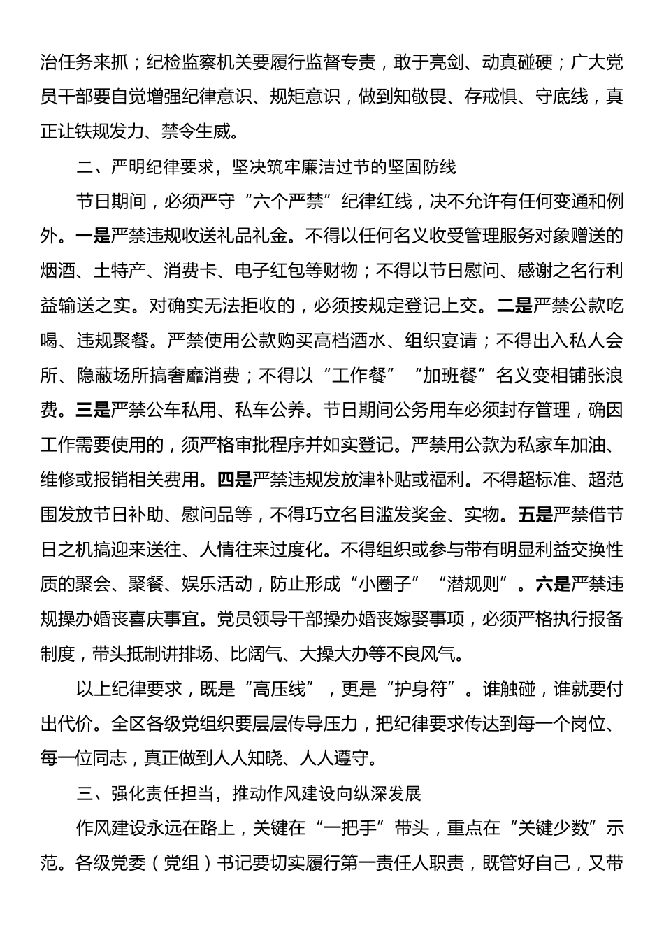 在2025年国庆中秋节节前谈话会上的讲话提纲.docx_第2页