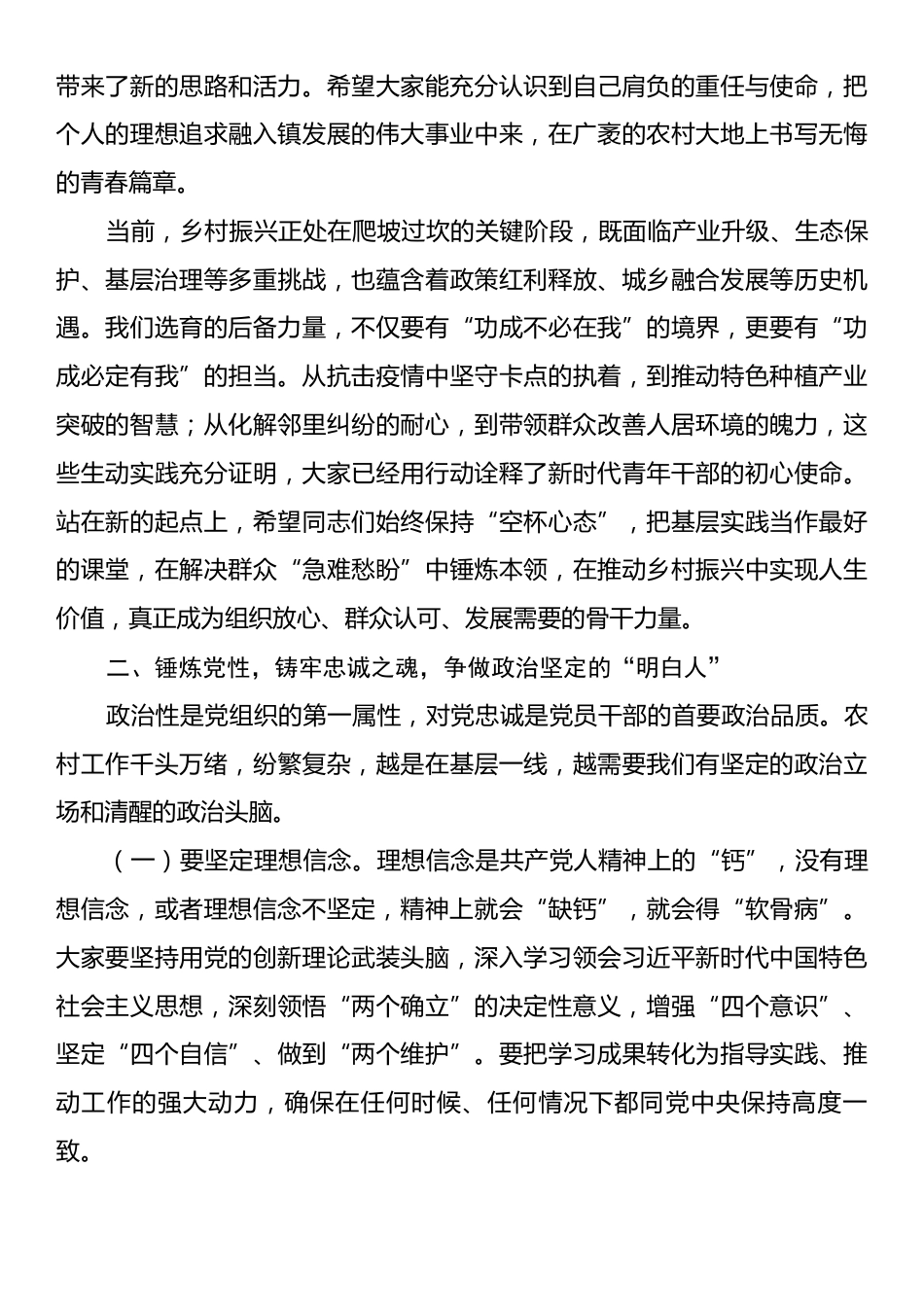 在2025年全镇村党组织书记后备力量工作汇报会议上的讲话.docx_第2页