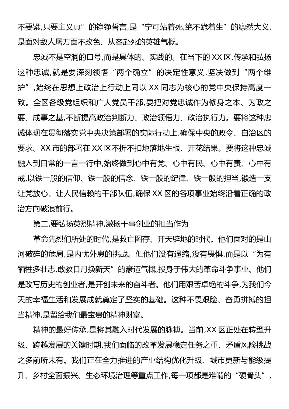 在XX区烈士纪念日公祭活动上的讲话.docx_第2页