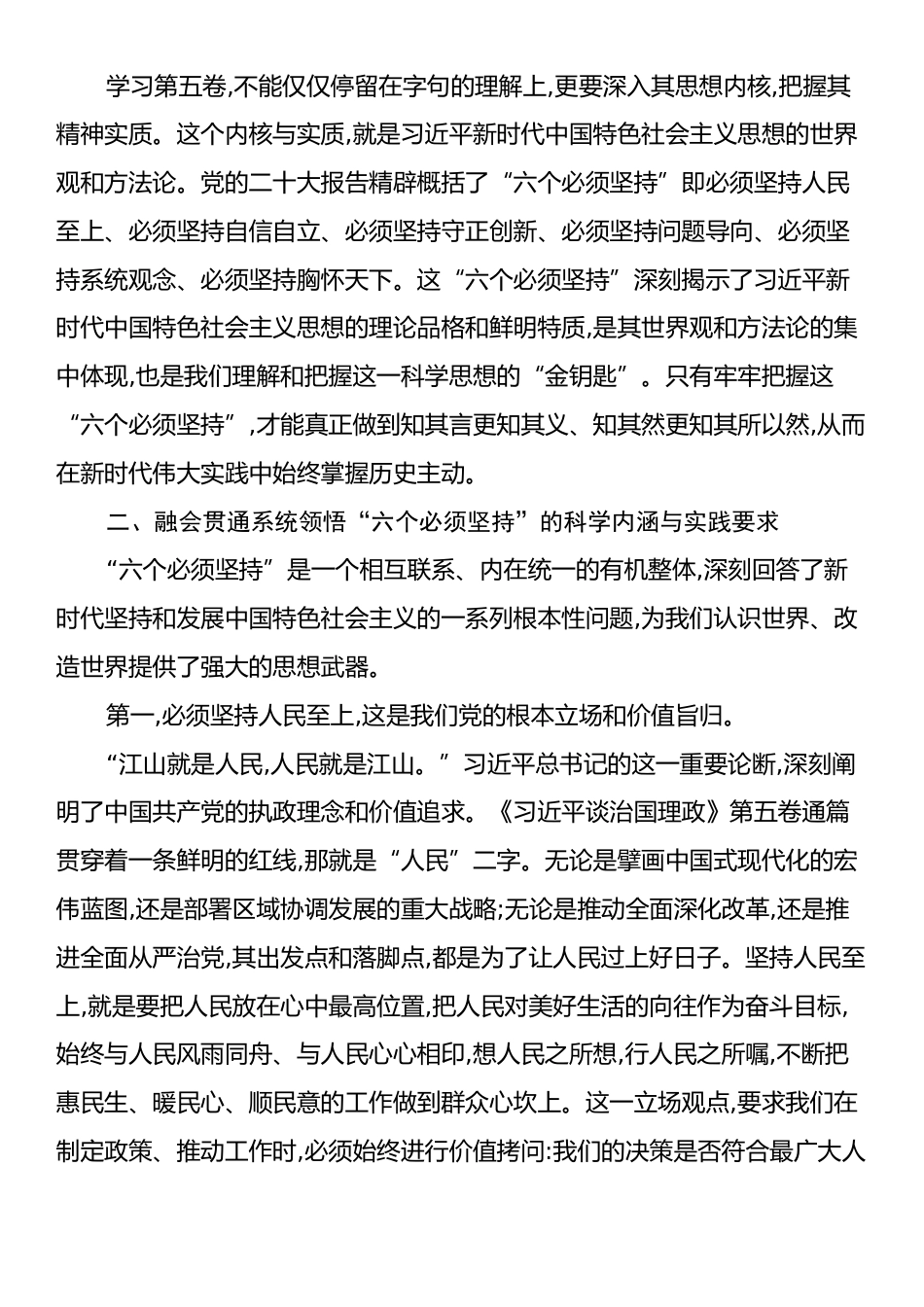 在XX区学习贯彻《习近平谈治国理政》第五卷报告会上的宣讲稿.docx_第2页