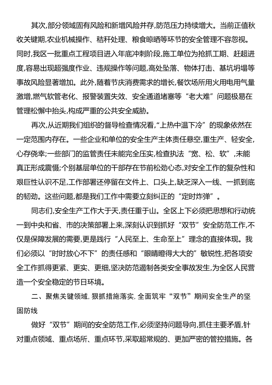 在XX区中秋国庆期间安全防范工作会议上的讲话.docx_第2页