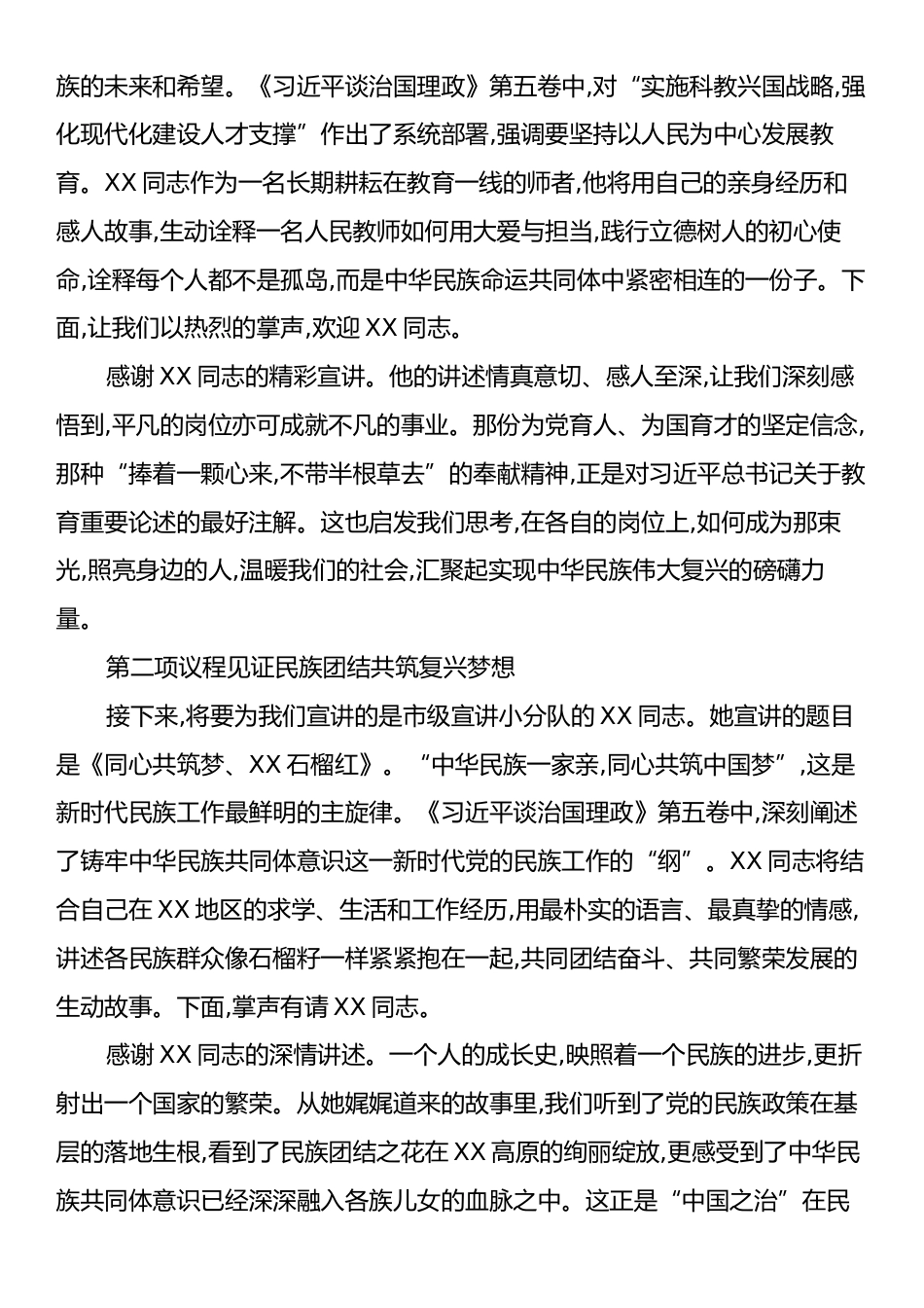 在XX市《习近平谈治国理政》第五卷“走基层”示范宣讲会XX县专场上的主持稿.docx_第2页