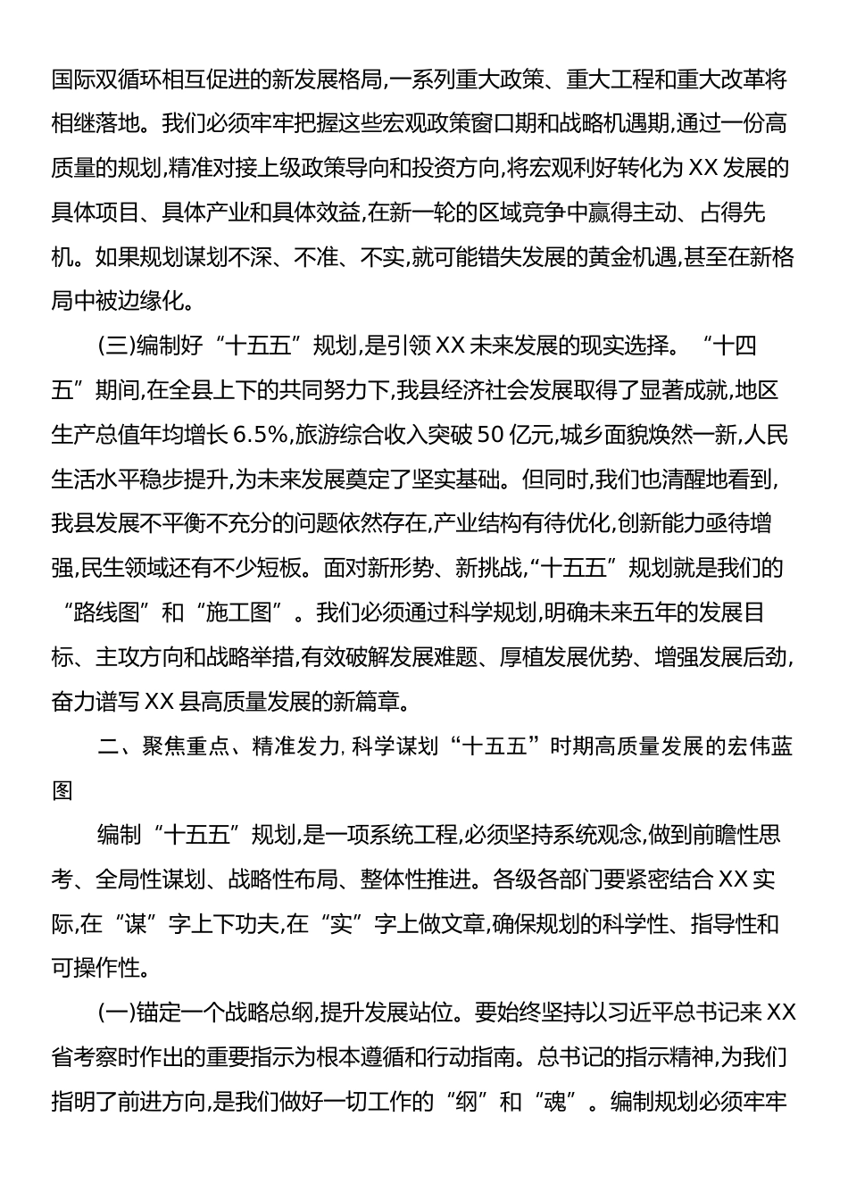 在XX县“十五五”规划编制工作推进会议上的讲话.docx_第2页