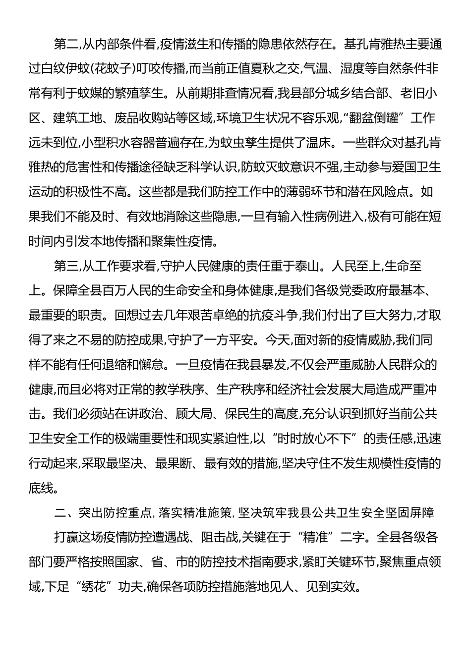 在XX县公共卫生安全工作会议上的讲话.docx_第2页