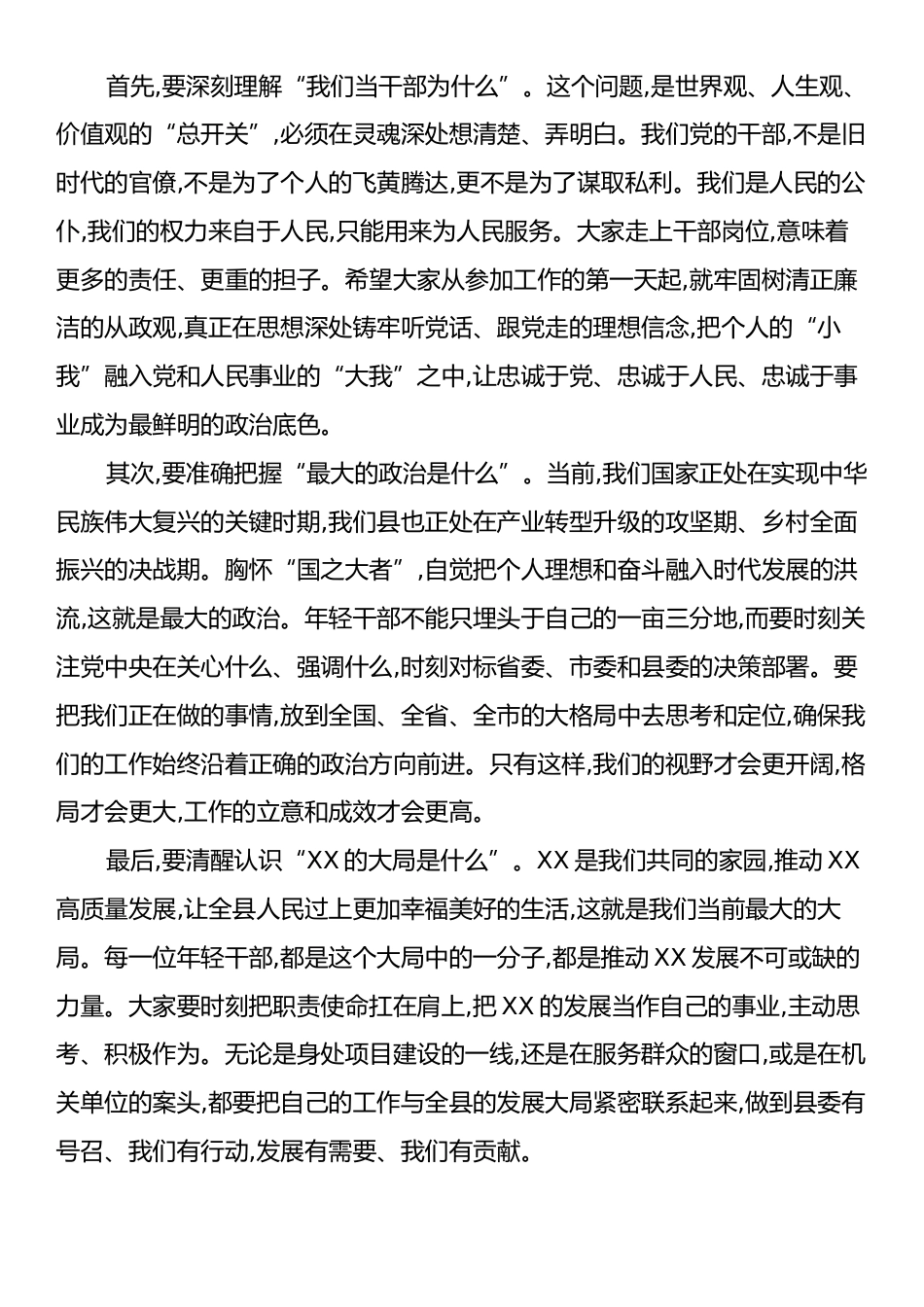 在XX县年轻干部座谈会上的讲话.docx_第2页