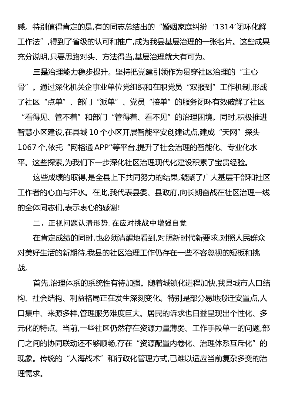 在XX县社区治理工作座谈会上的讲话.docx_第2页