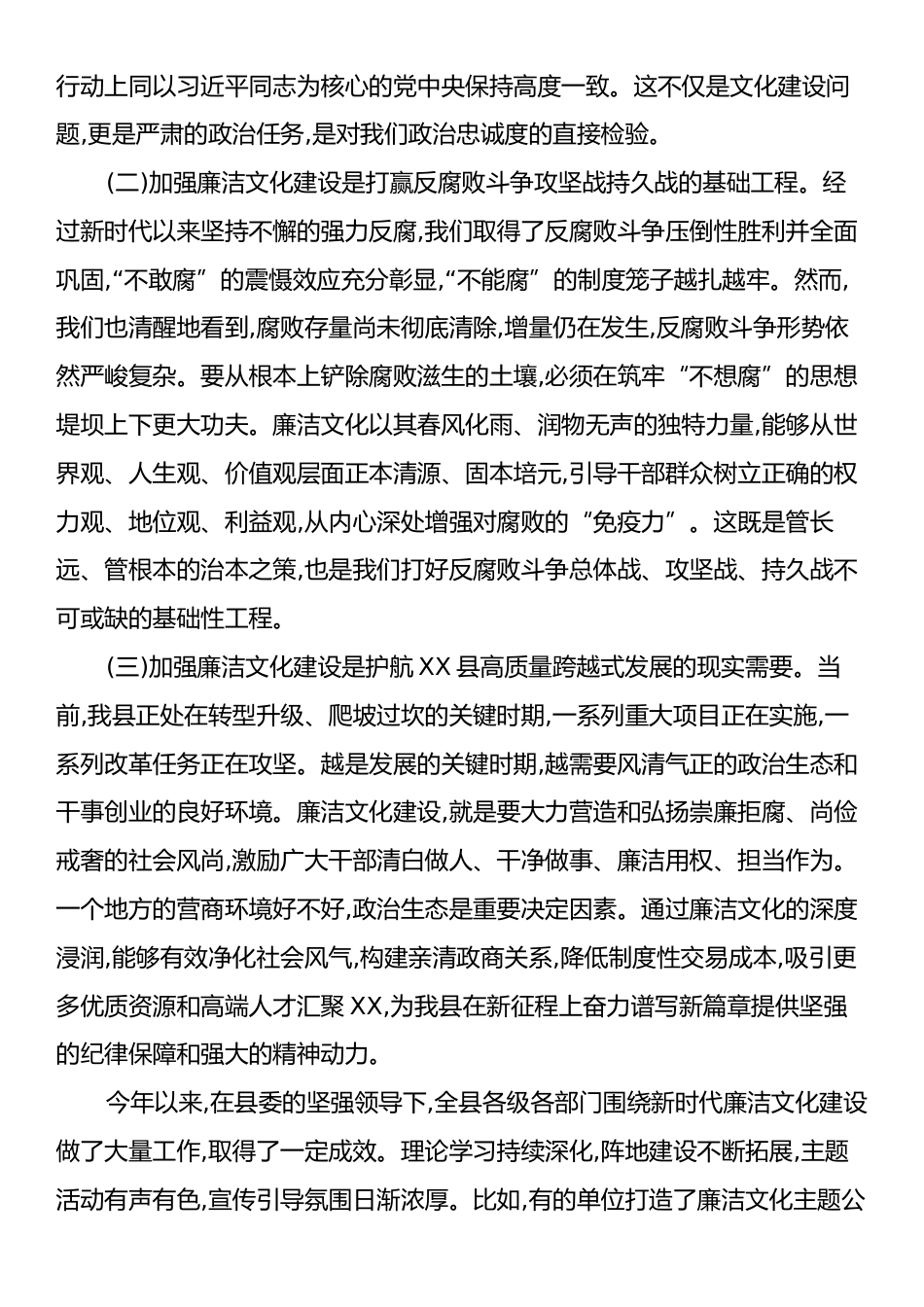 在XX县新时代廉洁文化建设推进会上的讲话.docx_第2页