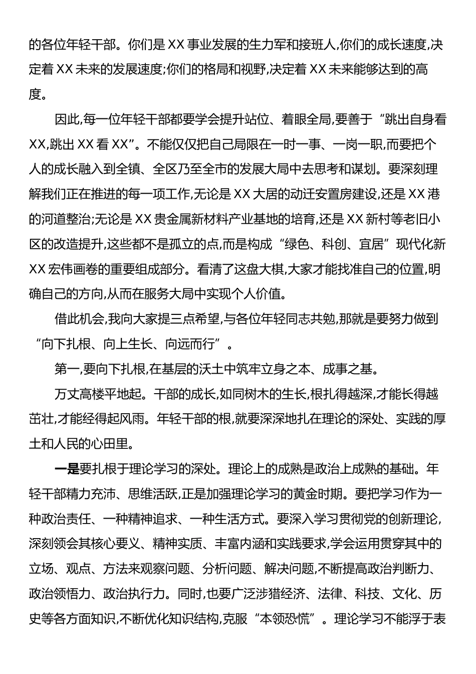 在XX镇年轻干部座谈会上的讲话.docx_第2页
