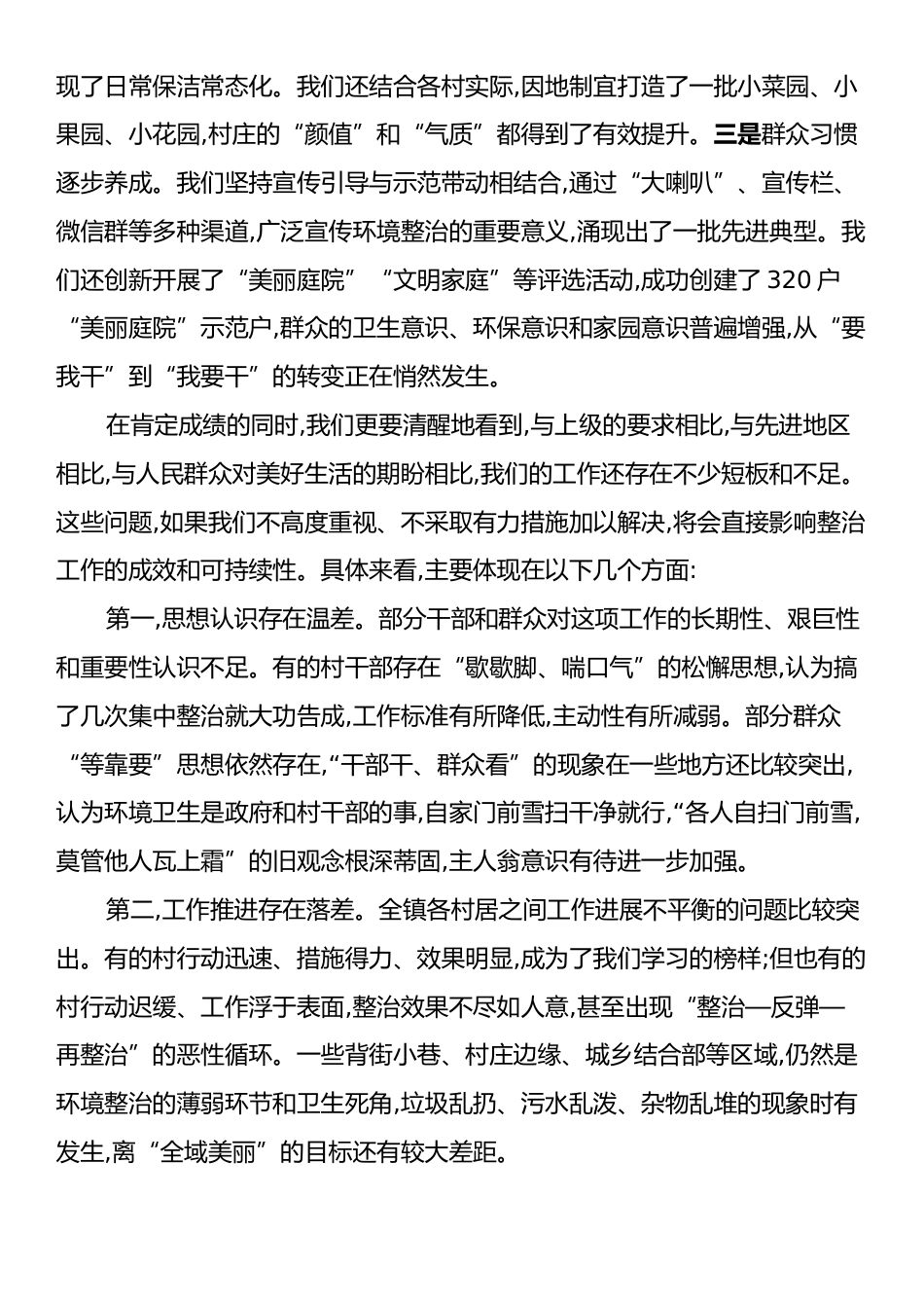 在XX镇农村人居环境整治提升工作推进会议上的讲话.docx_第2页