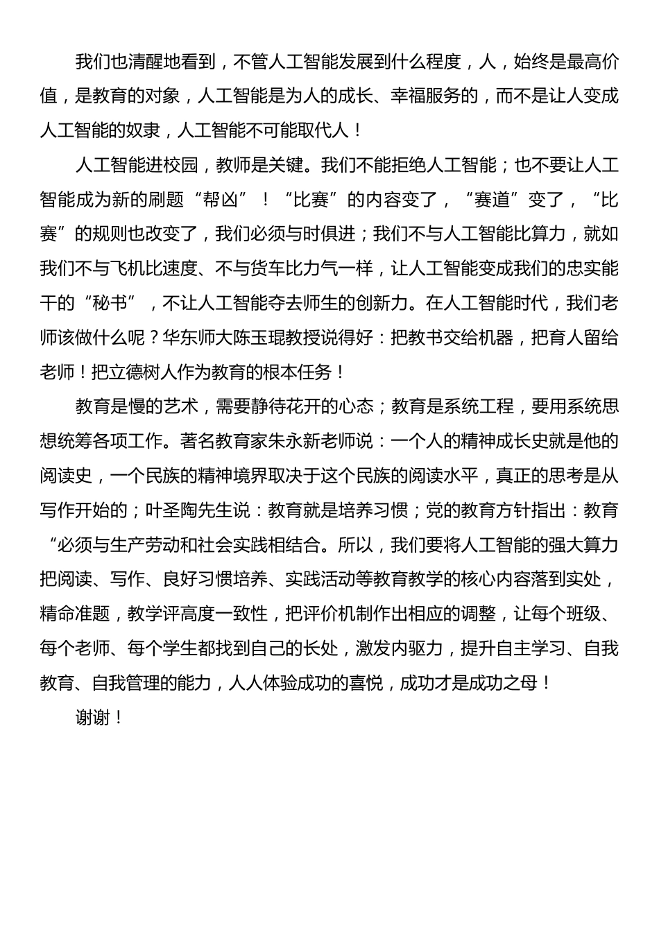 在X县提升教育质量分析会上的发言：积极拥抱人工智能，切实提高教育质量.docx_第2页