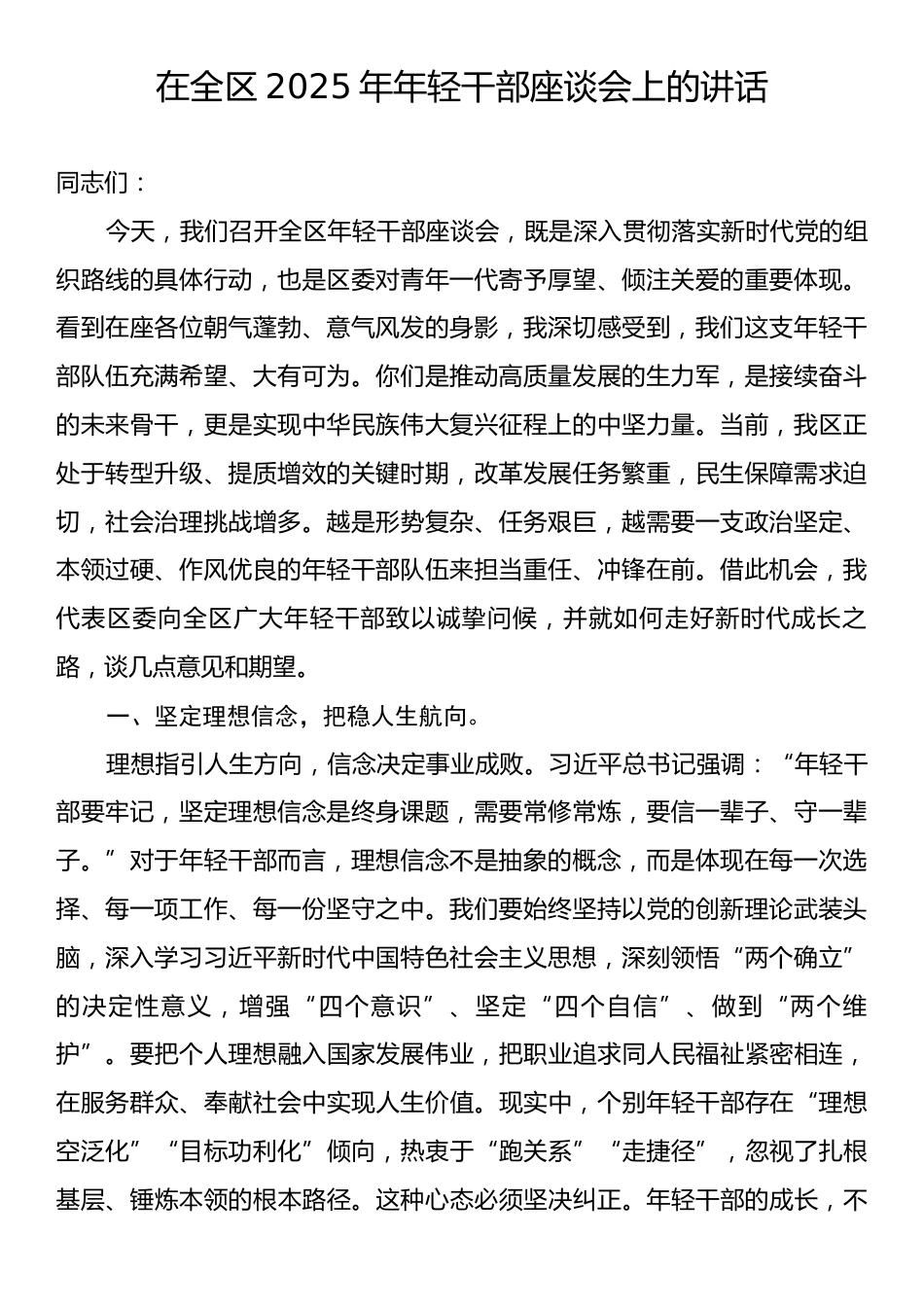 在全区2025年年轻干部座谈会上的讲话.docx_第1页
