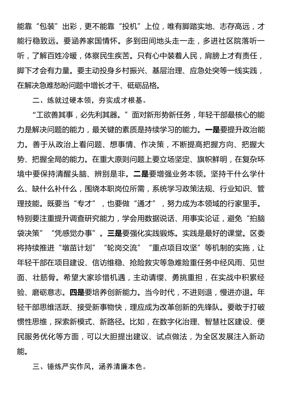 在全区2025年年轻干部座谈会上的讲话.docx_第2页