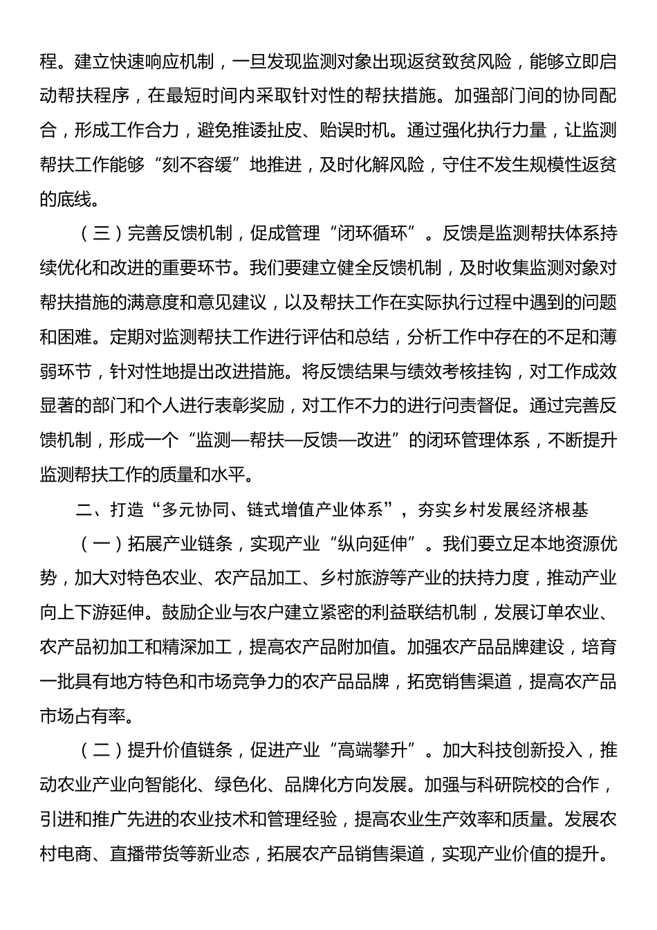 在全县2025年巩固拓展脱贫攻坚成果同乡村振兴有效衔接工作会议上的讲话.docx_第2页