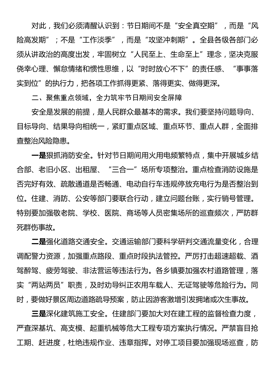 在全县2025年中秋、国庆“双节”工作部署会议上的讲话.docx_第2页