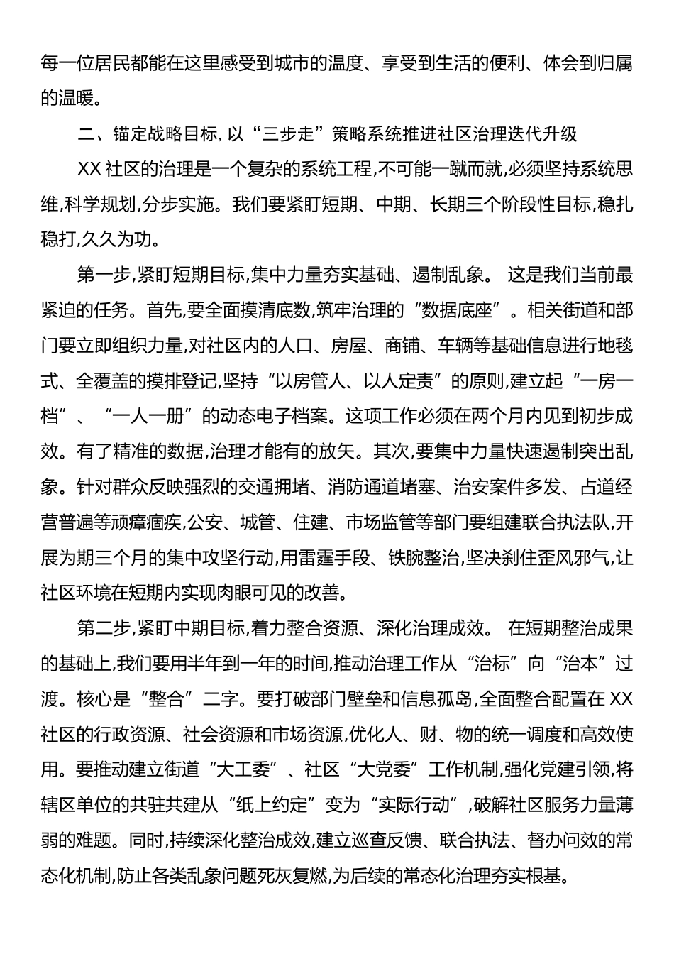 在全县城市社区治理工作会议上的讲话.docx_第2页