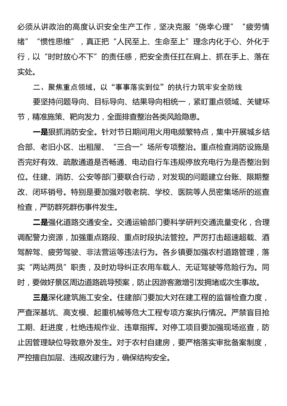 在全县国庆中秋节前后安全生产部署会上的讲话.docx_第2页