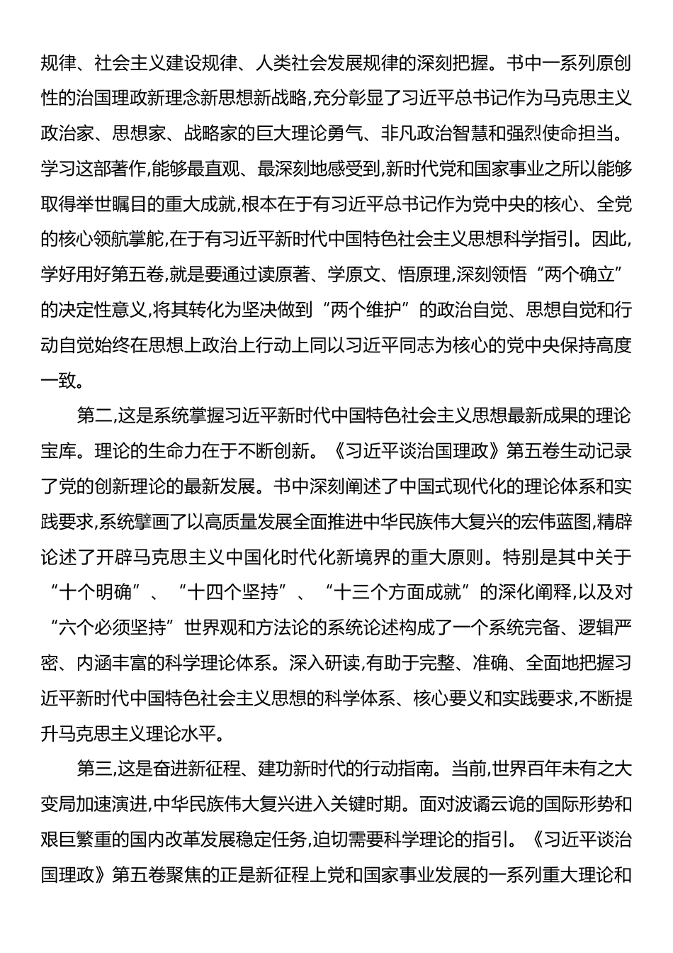 《习近平谈治国理政》第五卷宣讲稿.docx_第2页