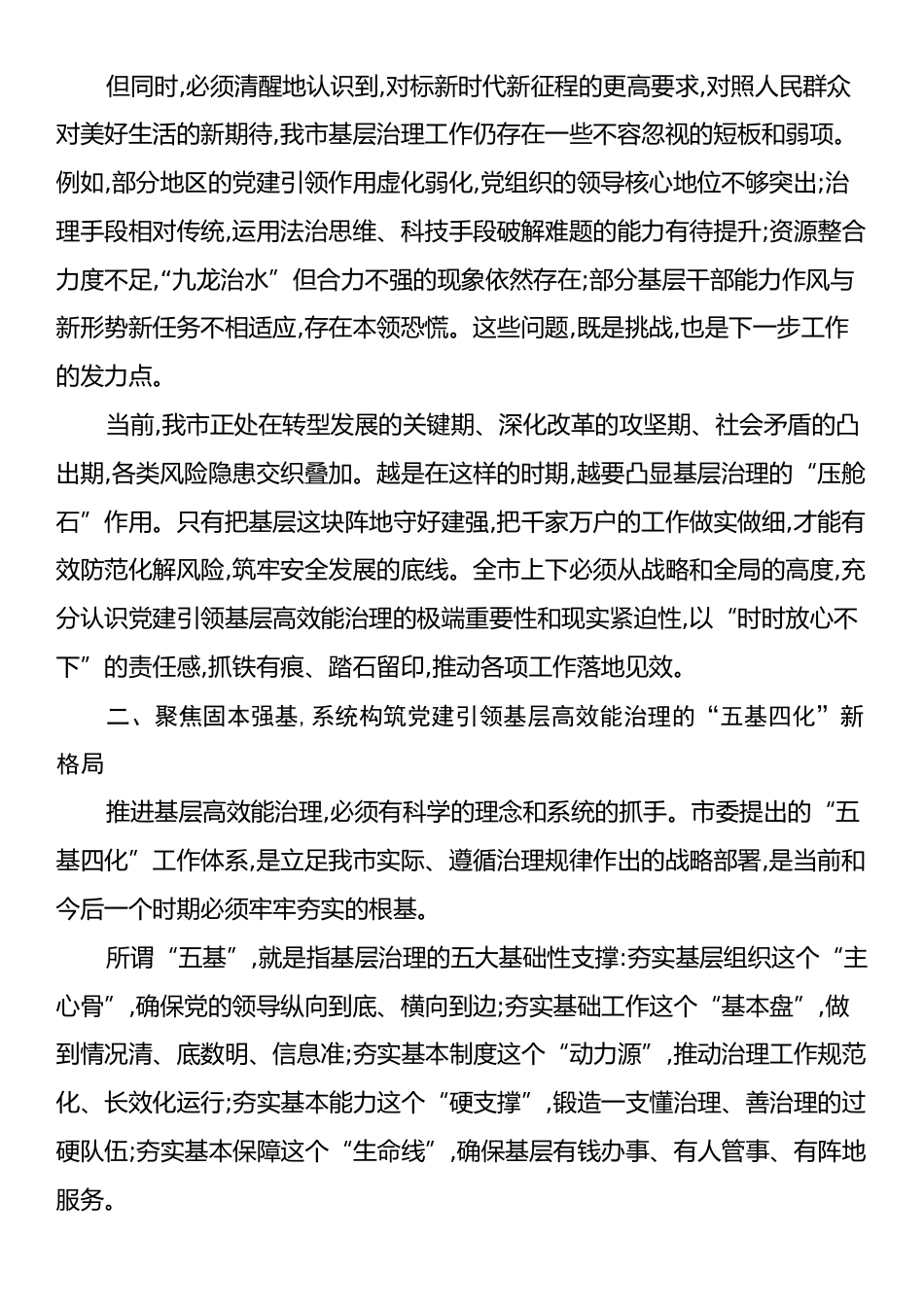 在X市委党建引领基层高效能治理工作推进会上的讲话.docx_第2页