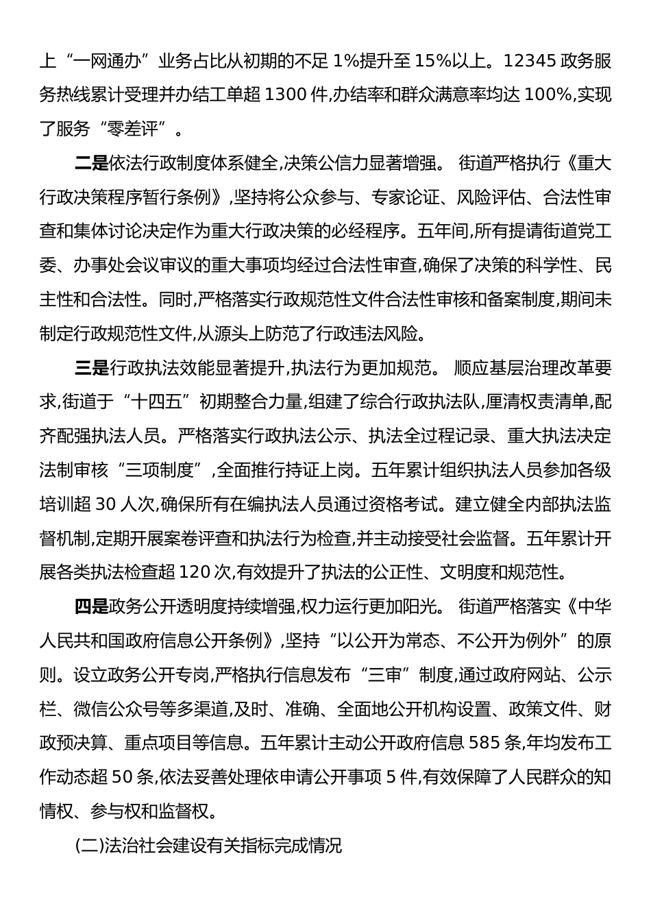 XX街道“十四五”时期法治建设总结评估报告.docx_第2页