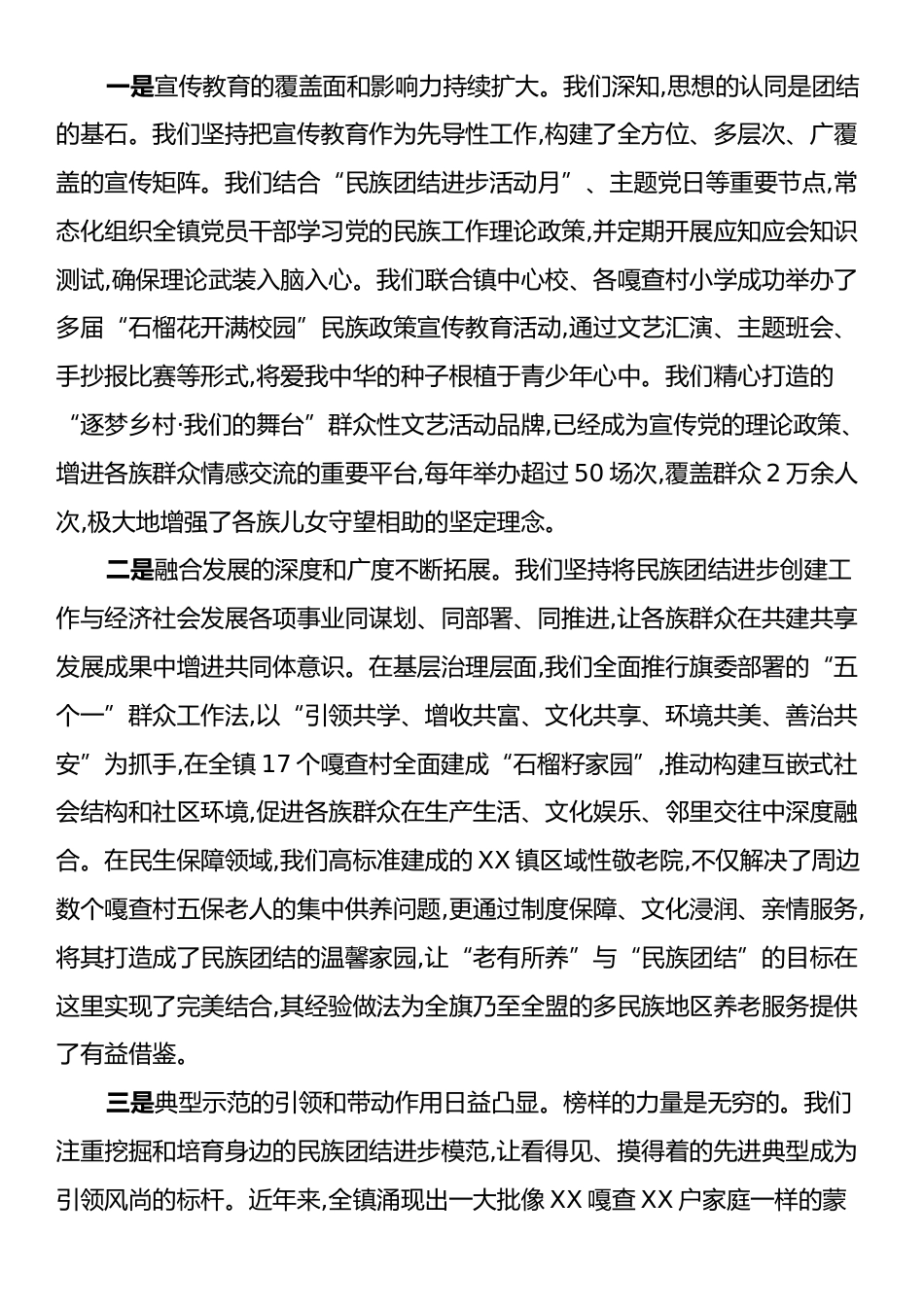理论学习中心组铸牢中华民族共同体意识专题集中学习研讨会上的讲话.docx_第2页