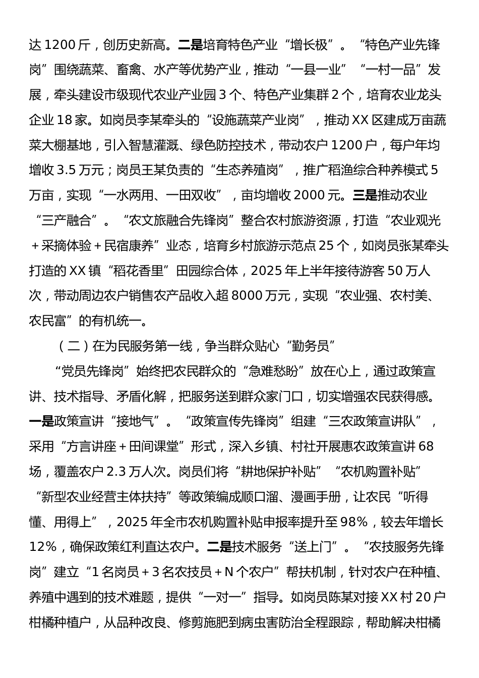在2025年市农业农村委员会机关党委‘党员先锋岗’座谈交流会上的讲话.docx_第2页