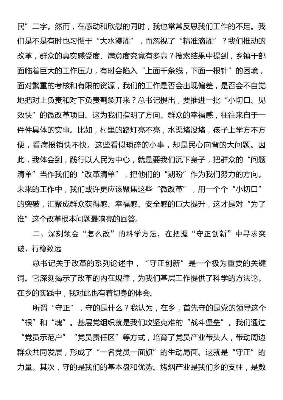 在2025年乡理论学习中心组学习会上的研讨发言.docx_第2页