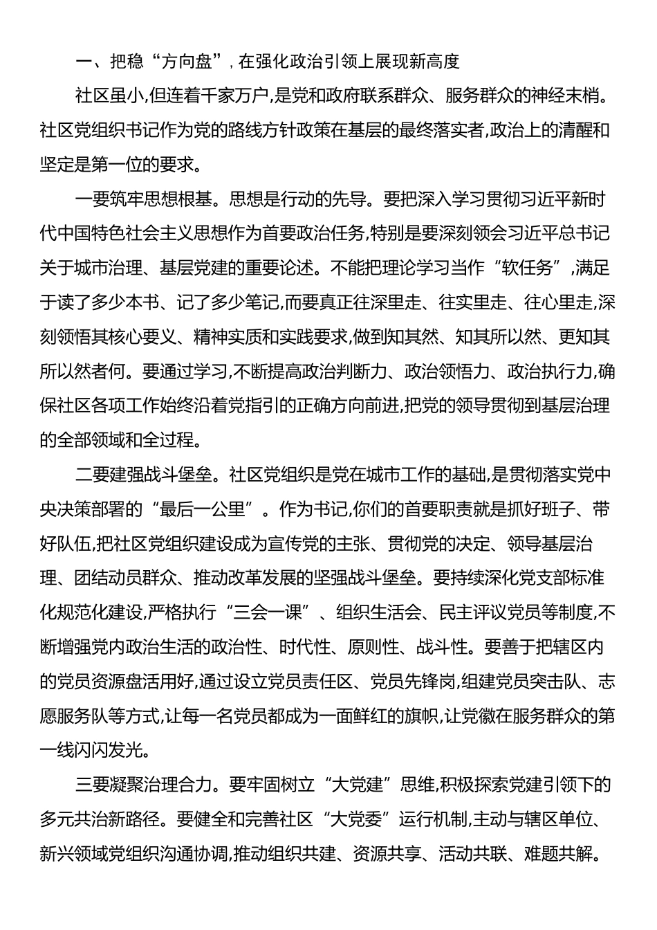 在XX区社区党组织书记培训班开班式上的讲话.docx_第2页