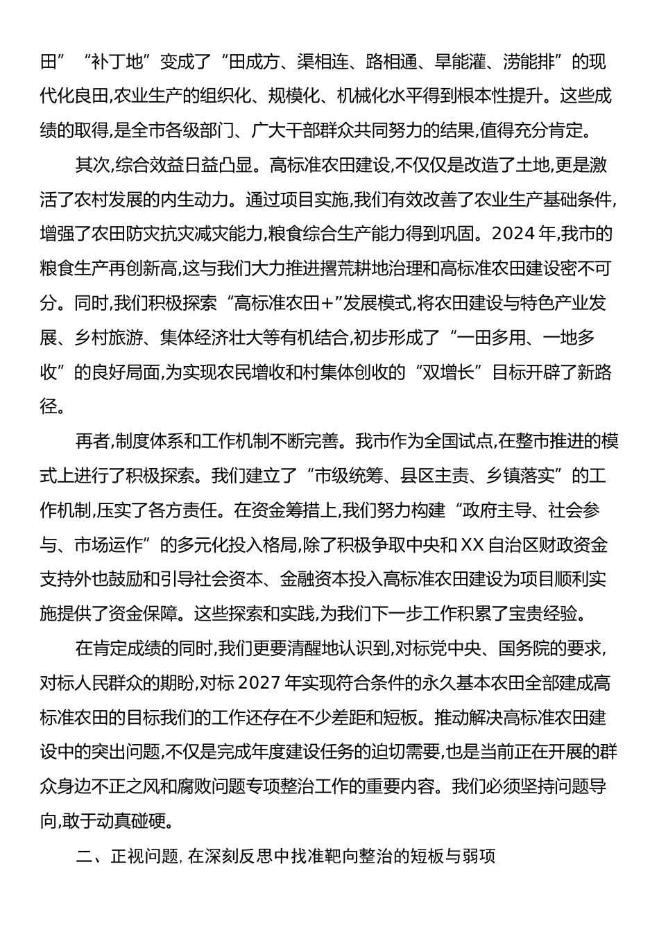 在XX市高标准农田建设工作推进会上的讲话.docx_第2页
