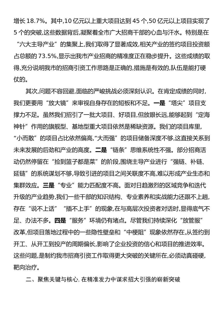 在XX市全市招商引资工作调度会上的讲话.docx_第2页