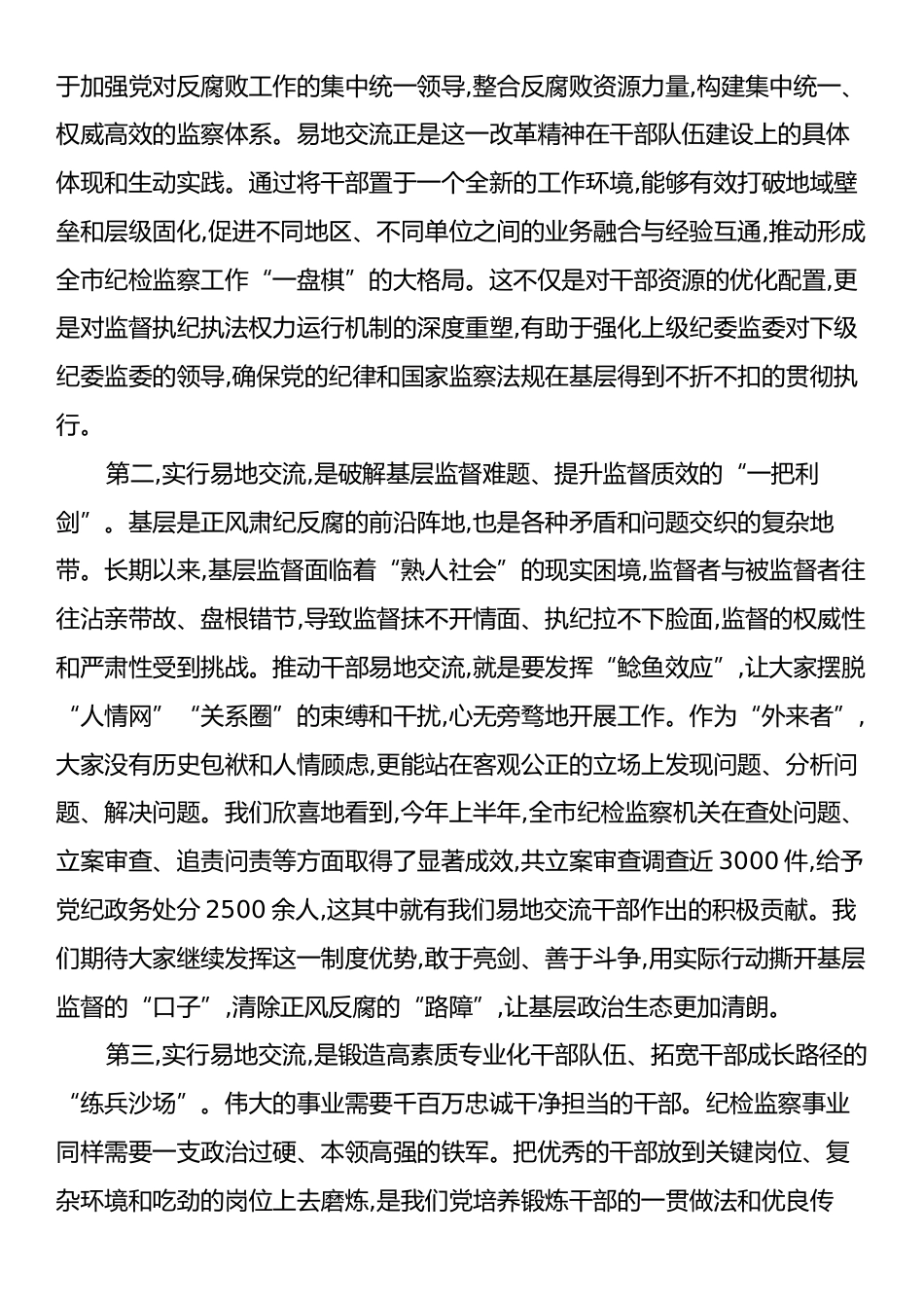 在XX市县区纪委副书记易地交流工作座谈会上的讲话.docx_第2页