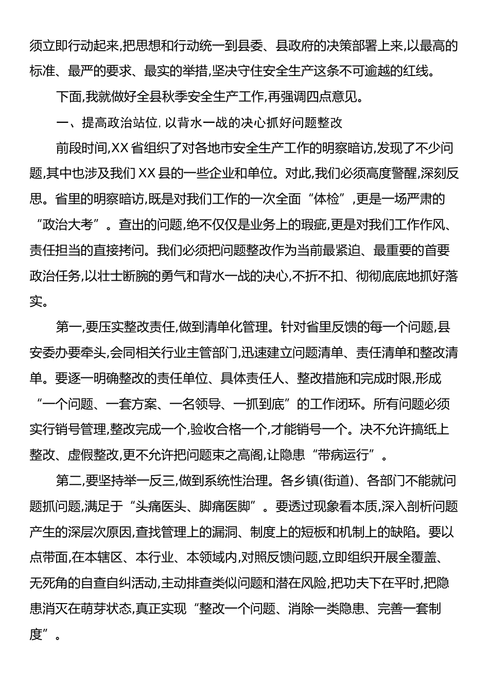 在XX县2025年秋季安全生产工作推进会上的讲话.docx_第2页