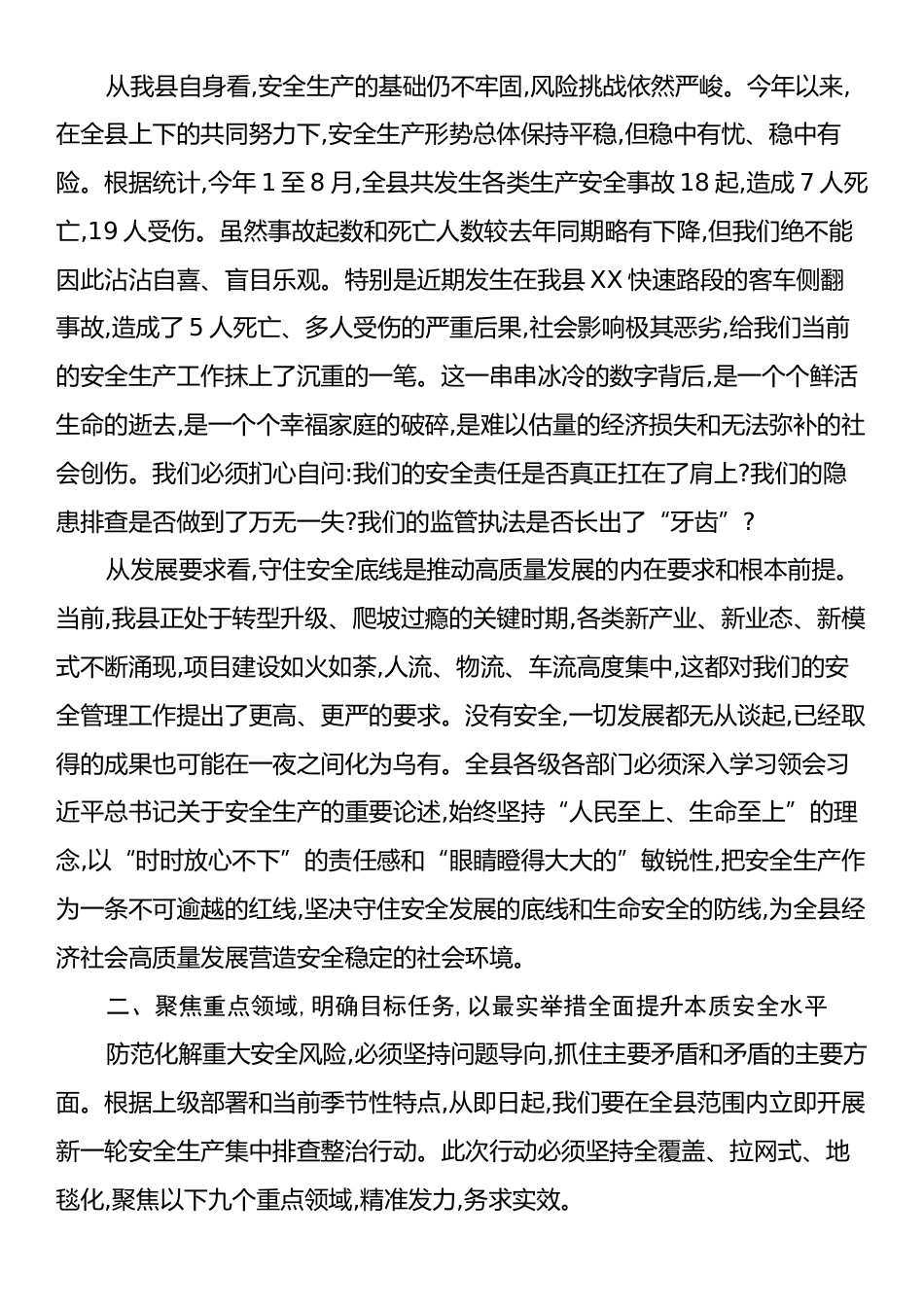 在XX县安全防范暨九大重点领域防范遏制重特大事故工作调度会上的讲话.docx_第2页