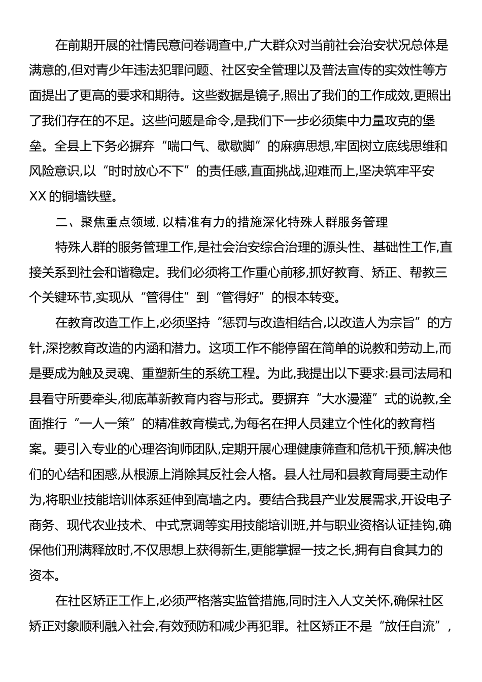 在XX县平安建设工作会议上的讲话.docx_第2页