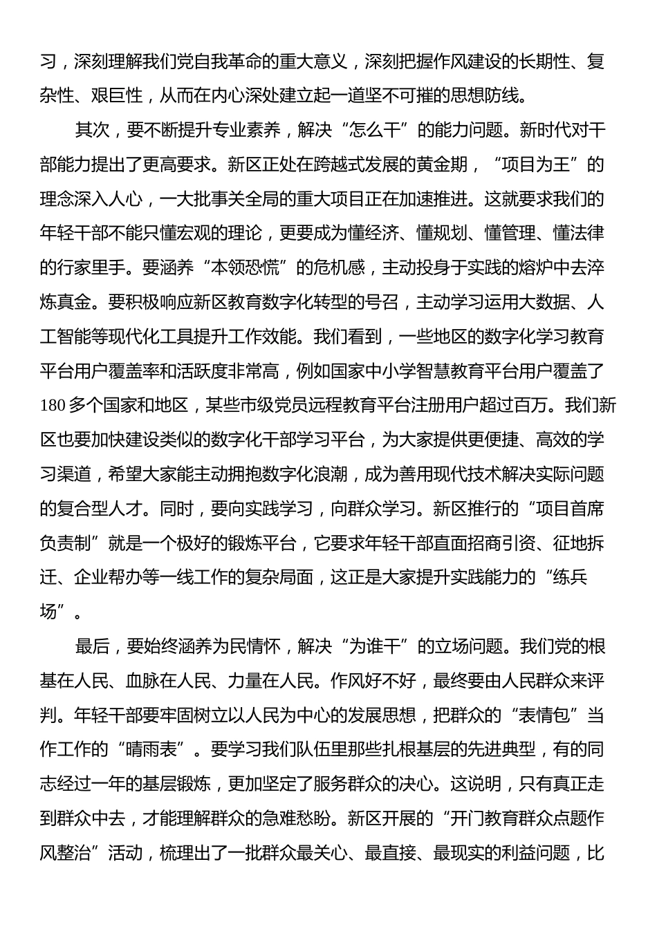 在XX新区年轻干部思想交流会上的讲话.docx_第2页