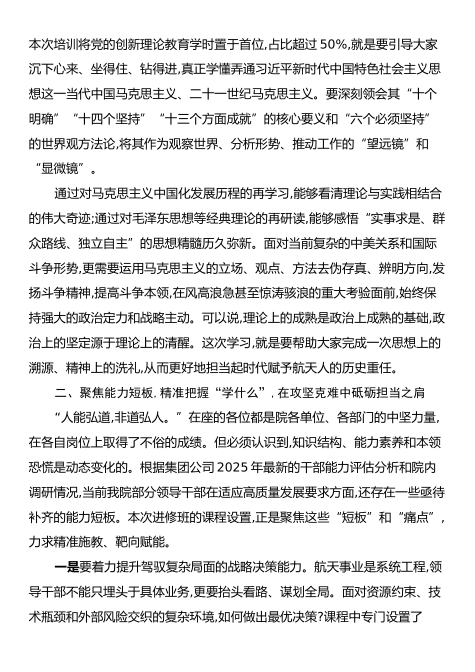 在XX院党校2025年党员领导人员进修班开班式上的讲话.docx_第2页