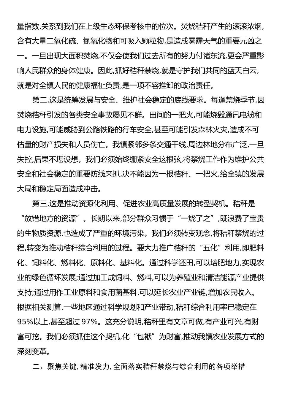 在XX镇2025年秋季秸秆禁烧工作动员部署会上的讲话.docx_第2页