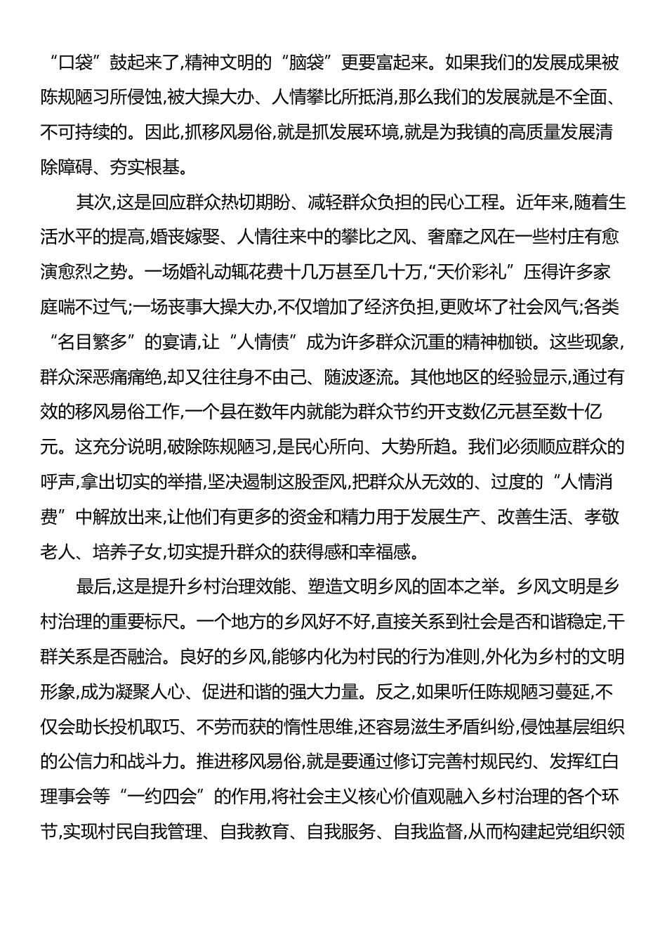 在XX镇推进移风易俗培育文明乡风工作会上的讲话.docx_第2页