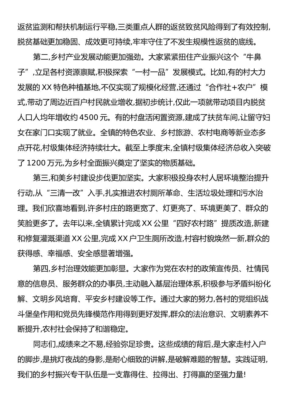在XX镇乡村振兴专干工作汇报座谈会上的讲话.docx_第2页