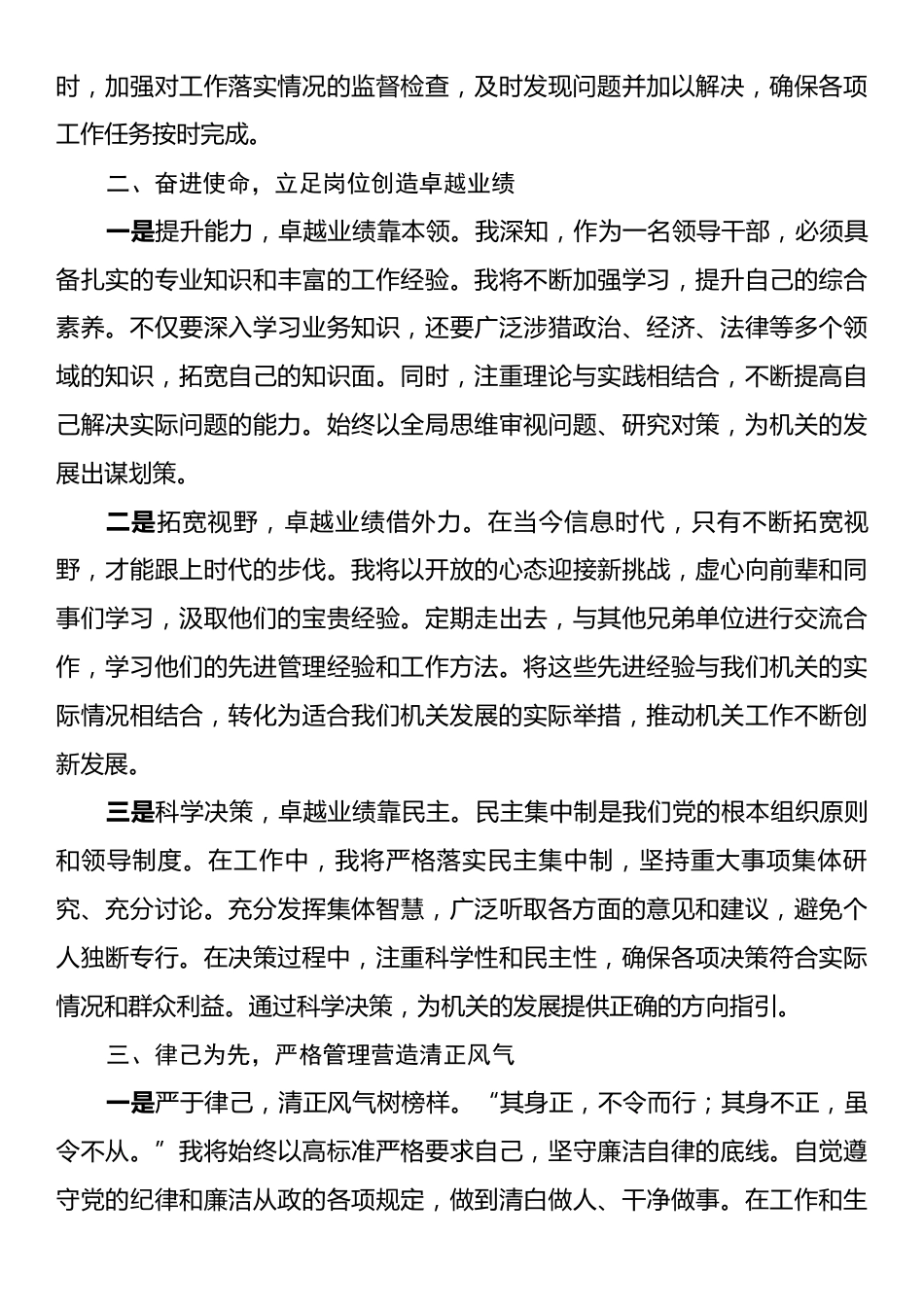 在机关单位新提拔领导干部大会上的表态发言.docx_第2页