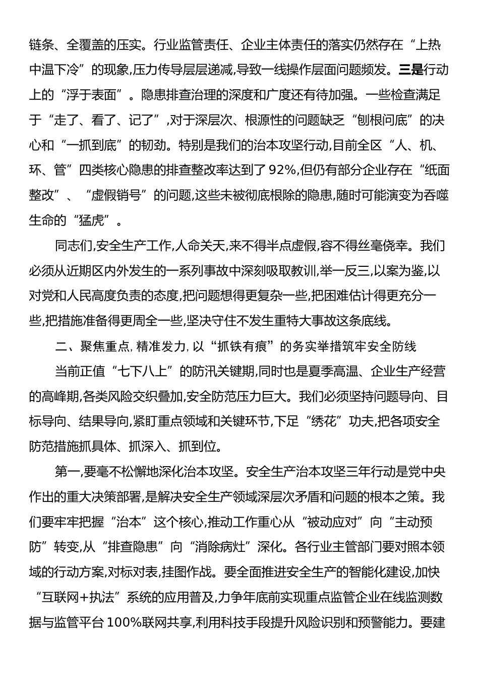 在全区安全生产工作会议上的讲话.docx_第2页