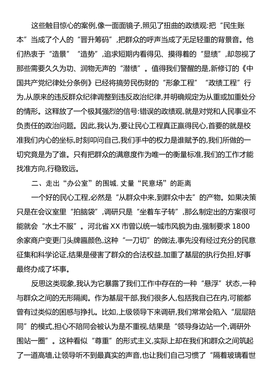 在全区民心工程建设专题研讨会上的发言材料.docx_第2页