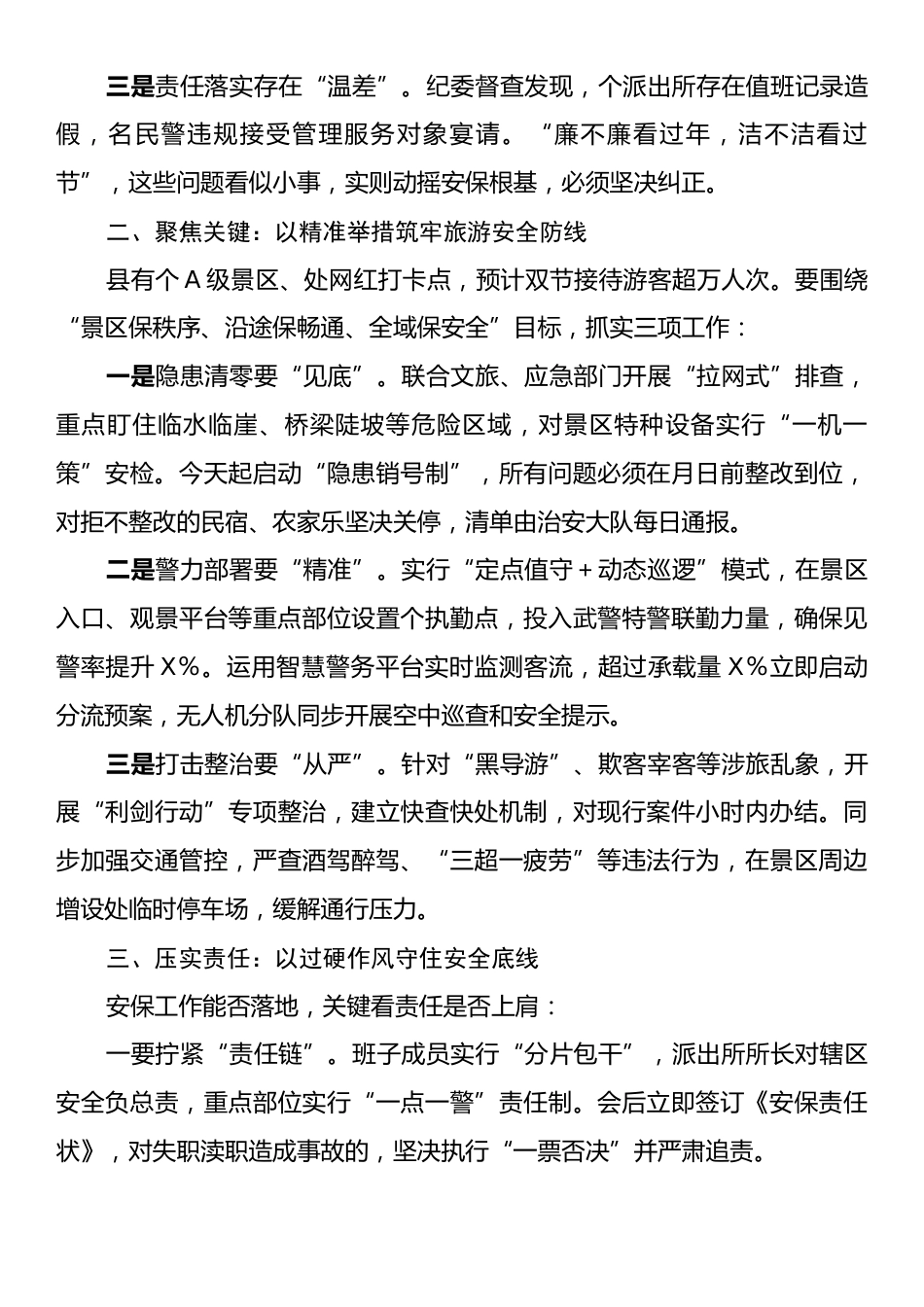 在全县国庆中秋双节安保警示会议上的讲话.docx_第2页