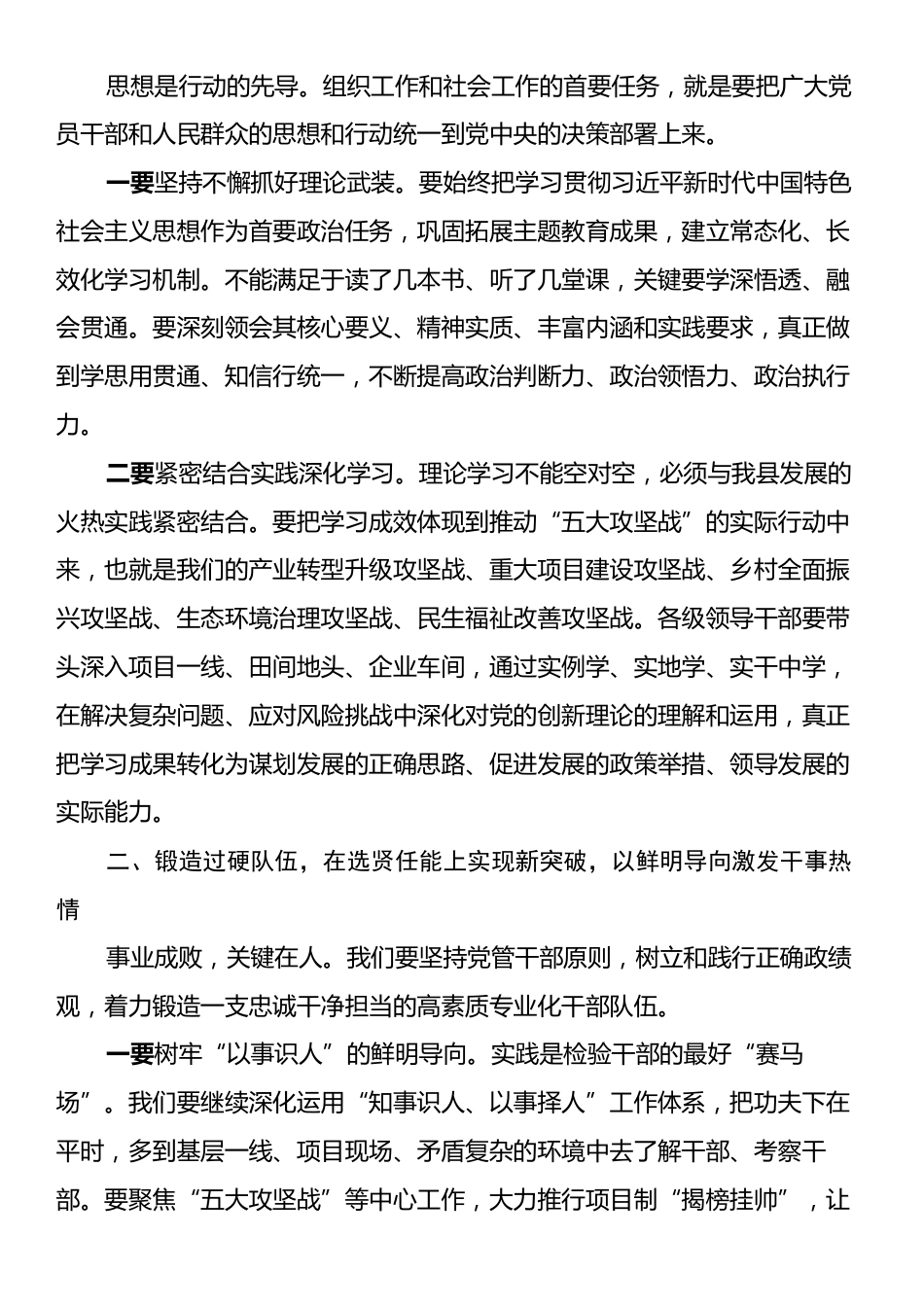 在全县组织工作会议暨社会工作会议上的讲话.docx_第2页