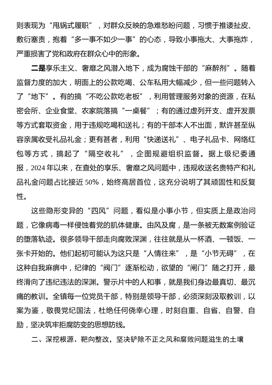 在全镇“以案为鉴、以案促改”警示教育大会上的讲话.docx_第2页