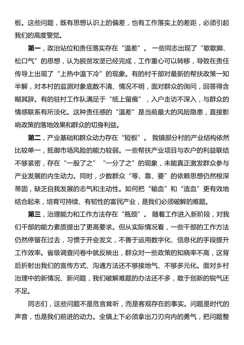 在全镇巩固拓展脱贫攻坚成果同乡村振兴有效衔接工作推进会上的讲话.docx_第2页