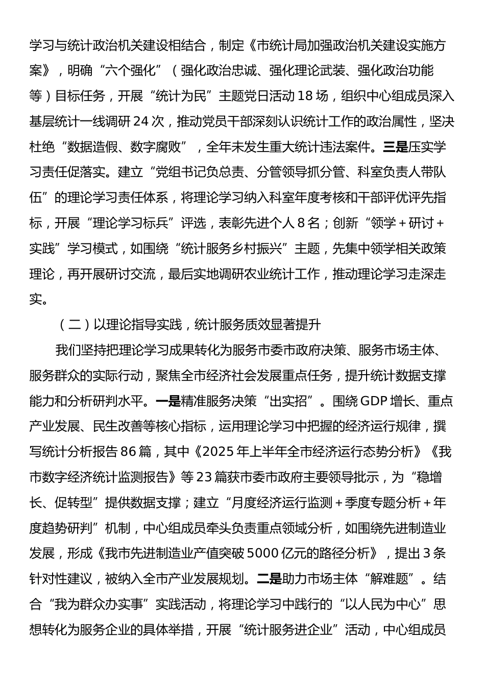 在市统计局党组理论学习中心组学习研讨会上的讲话.docx_第2页